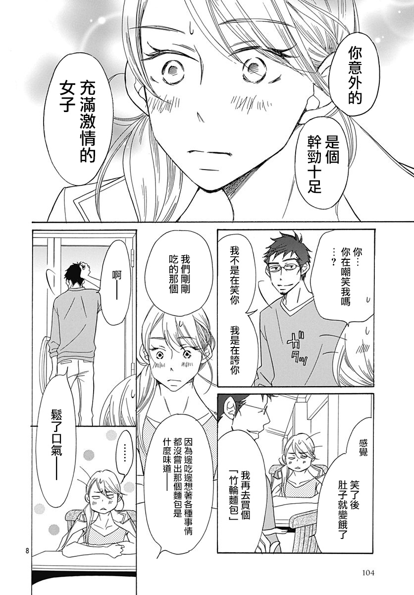 Bread&Butter韩漫全集-第33话无删减无遮挡章节图片 