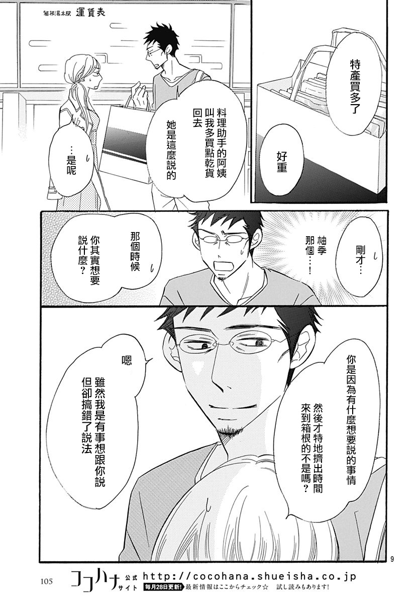 Bread&Butter韩漫全集-第33话无删减无遮挡章节图片 
