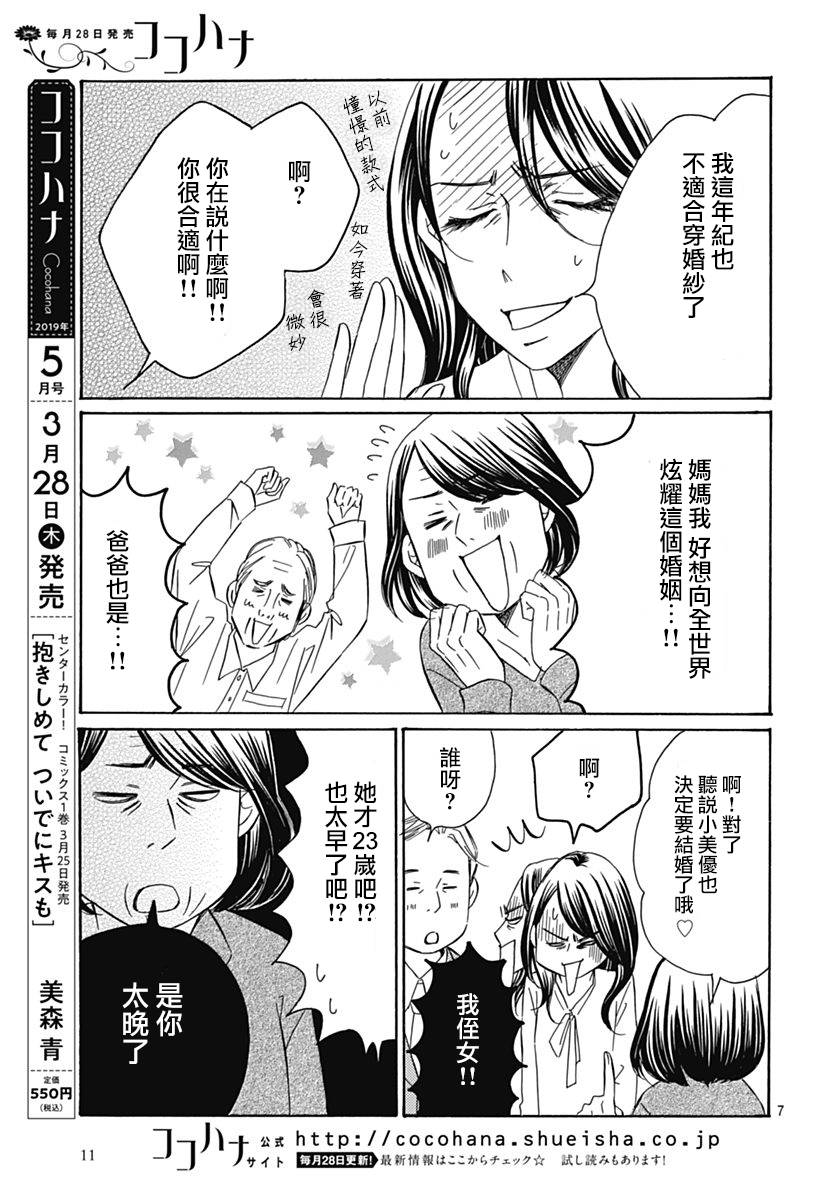 Bread&Butter韩漫全集-第34话无删减无遮挡章节图片 