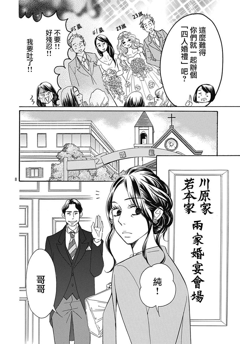 Bread&Butter韩漫全集-第34话无删减无遮挡章节图片 