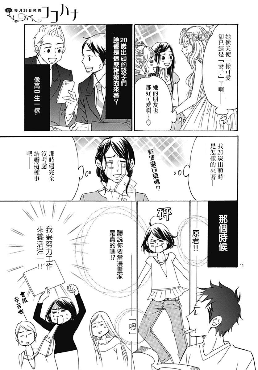 Bread&Butter韩漫全集-第34话无删减无遮挡章节图片 