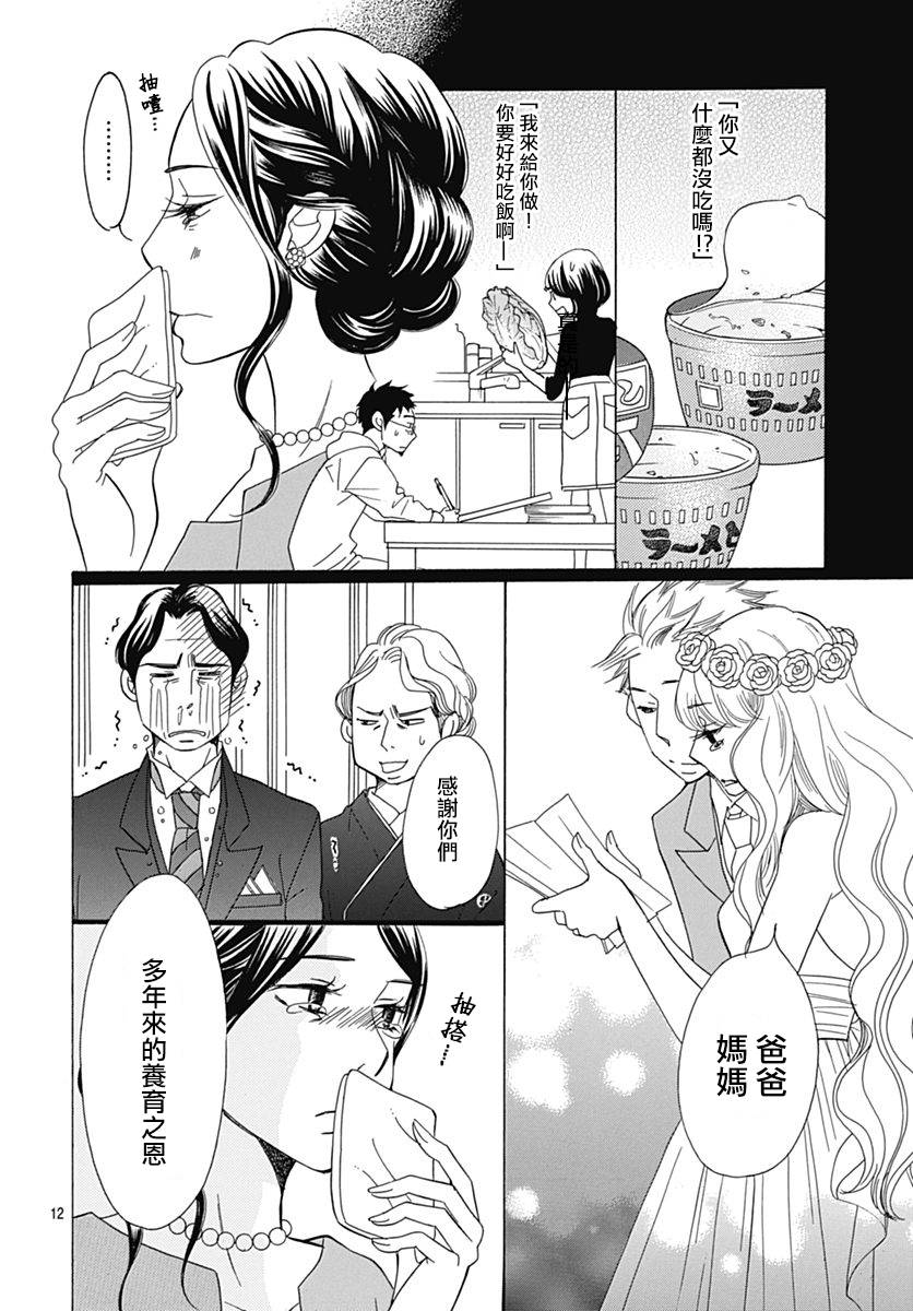 Bread&Butter韩漫全集-第34话无删减无遮挡章节图片 