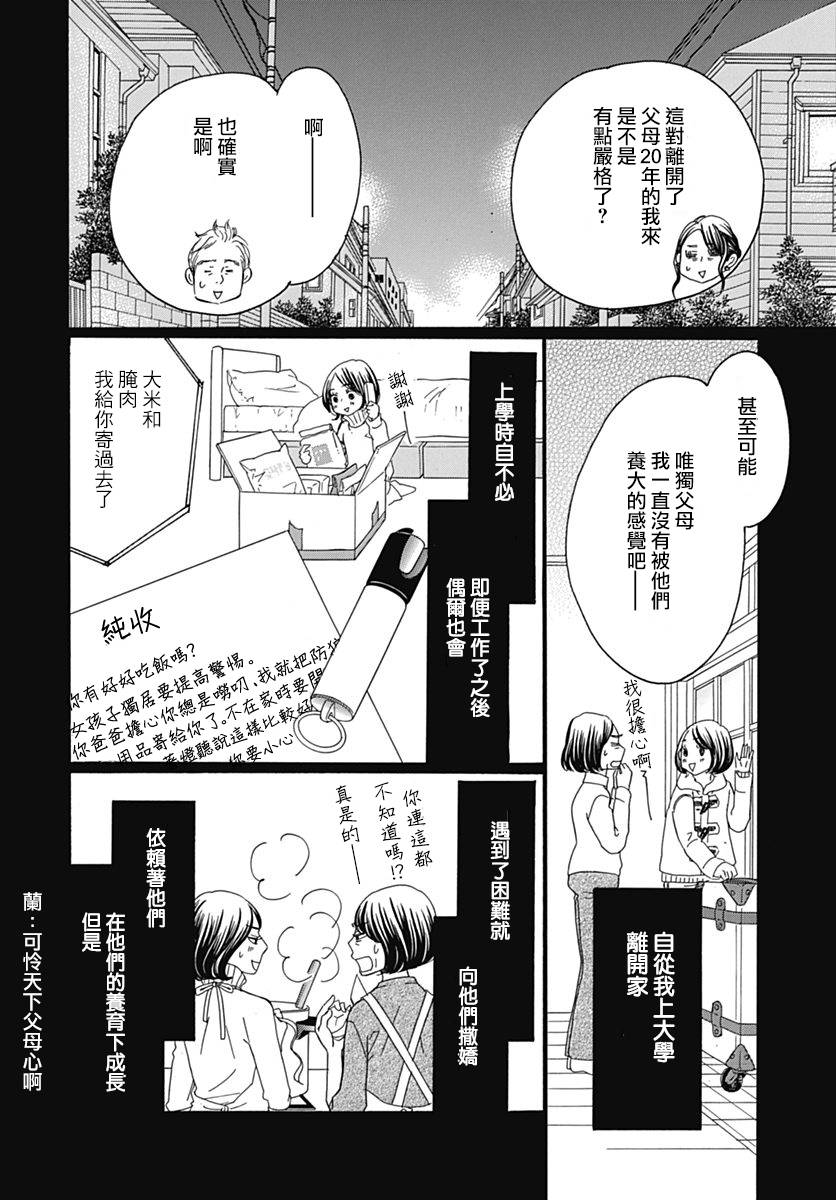 Bread&Butter韩漫全集-第34话无删减无遮挡章节图片 