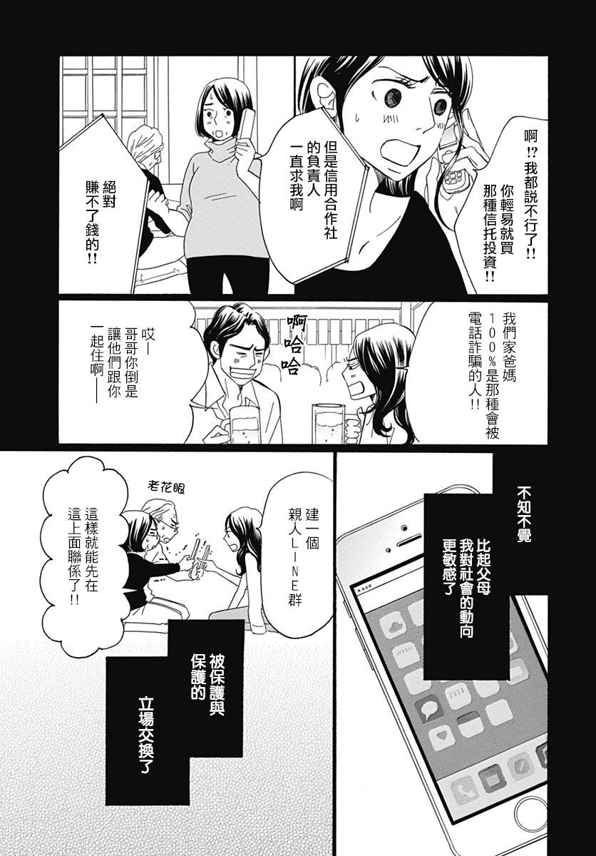 Bread&Butter韩漫全集-第34话无删减无遮挡章节图片 
