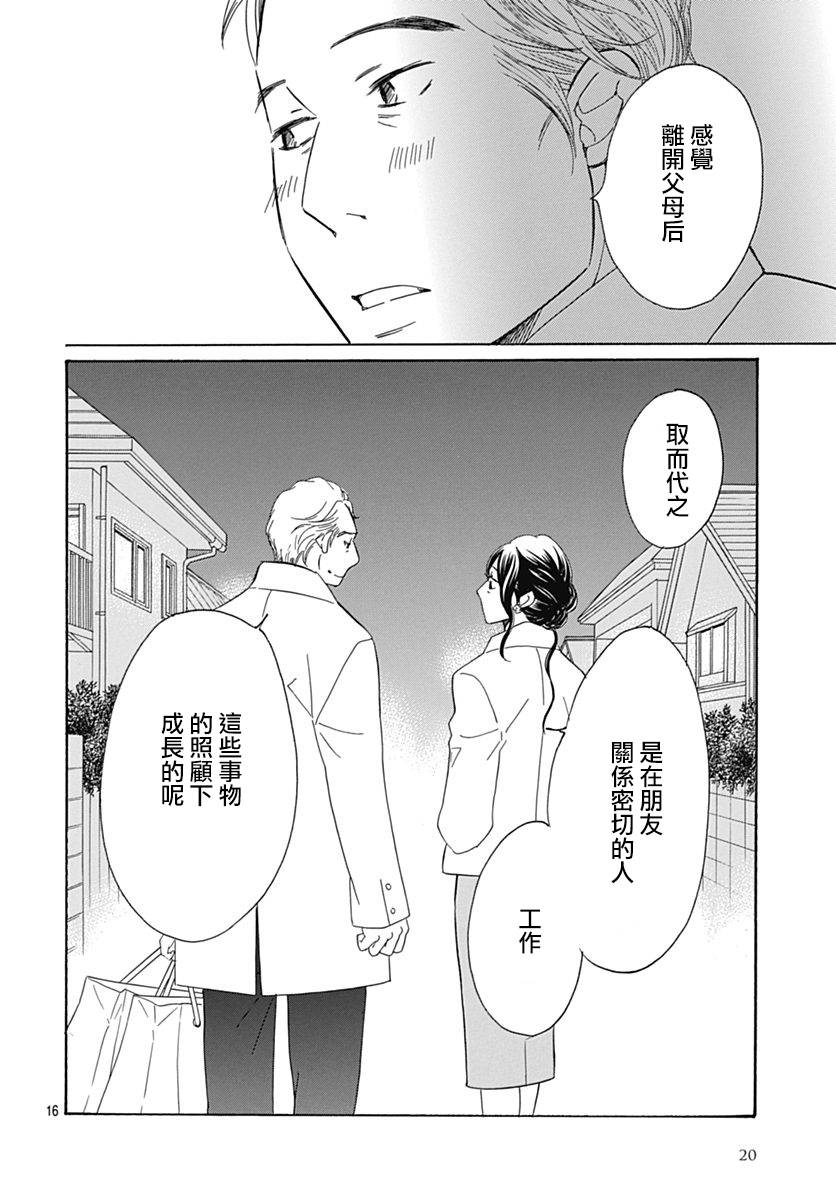 Bread&Butter韩漫全集-第34话无删减无遮挡章节图片 