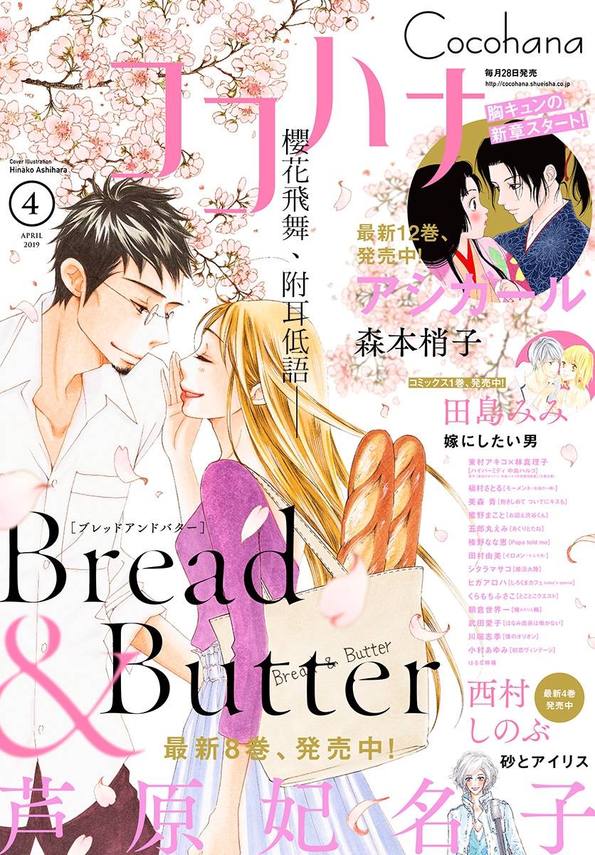 Bread&Butter韩漫全集-第34话无删减无遮挡章节图片 