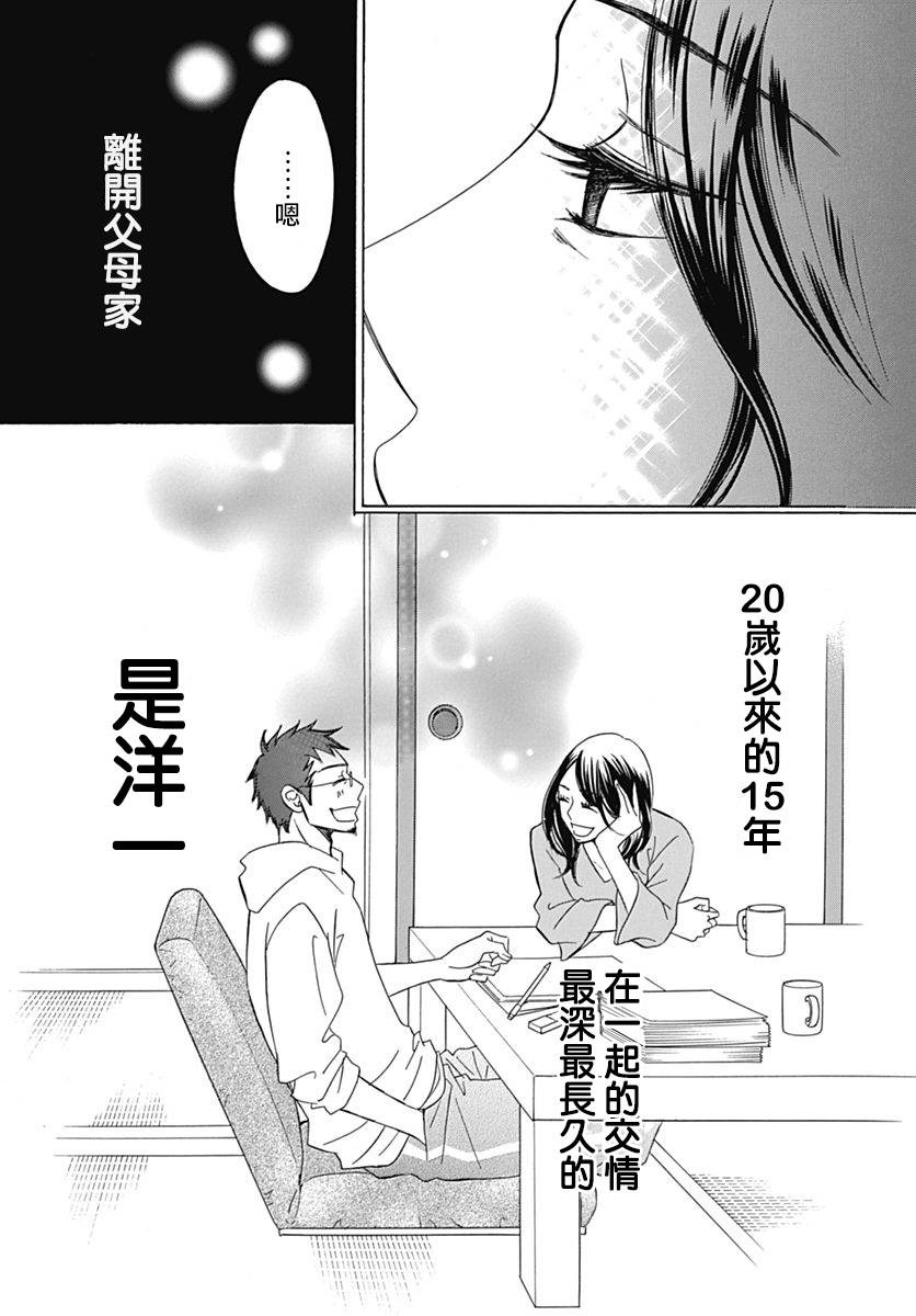 Bread&Butter韩漫全集-第34话无删减无遮挡章节图片 