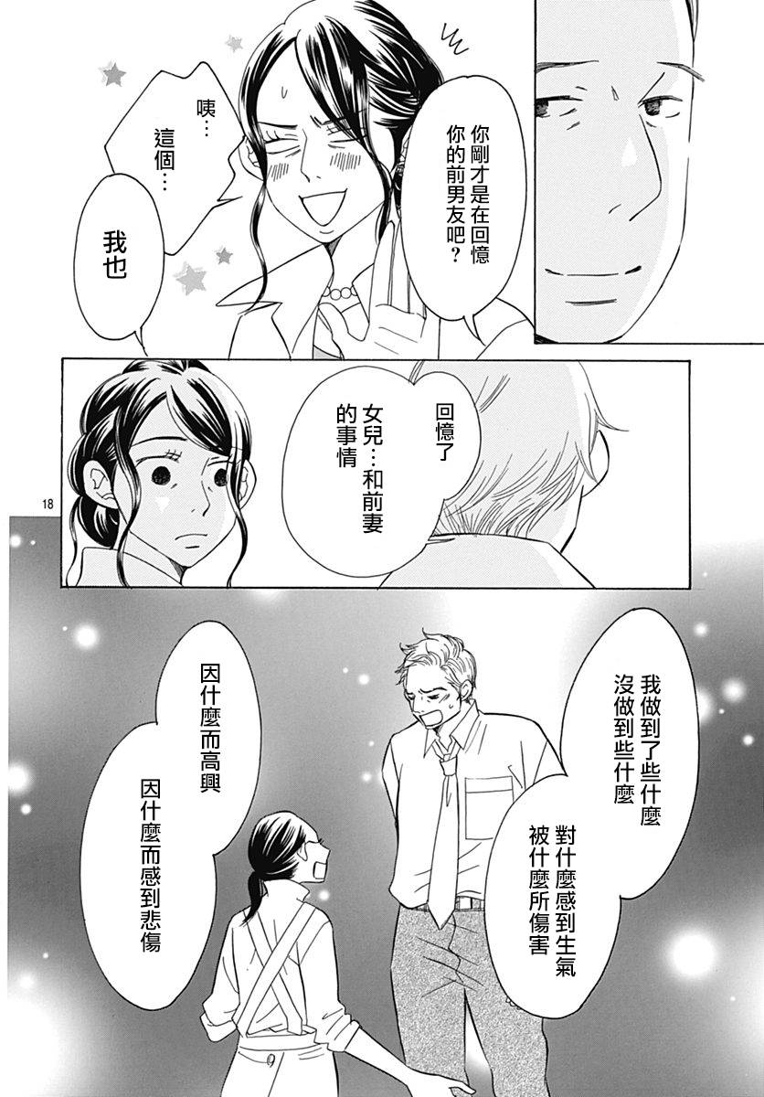 Bread&Butter韩漫全集-第34话无删减无遮挡章节图片 
