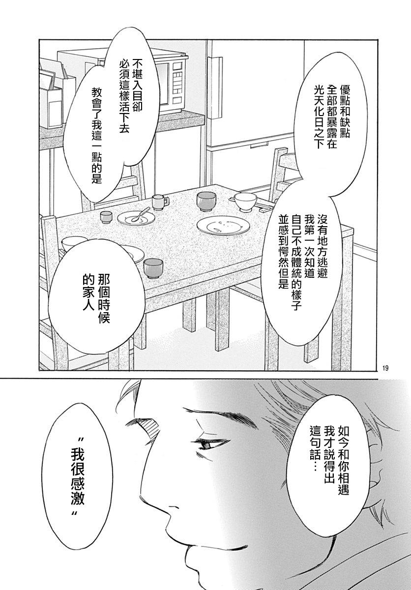 Bread&Butter韩漫全集-第34话无删减无遮挡章节图片 