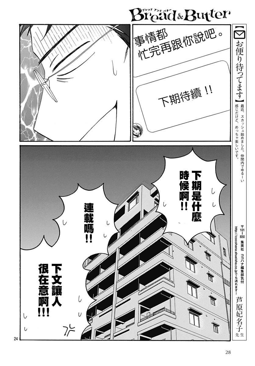 Bread&Butter韩漫全集-第34话无删减无遮挡章节图片 