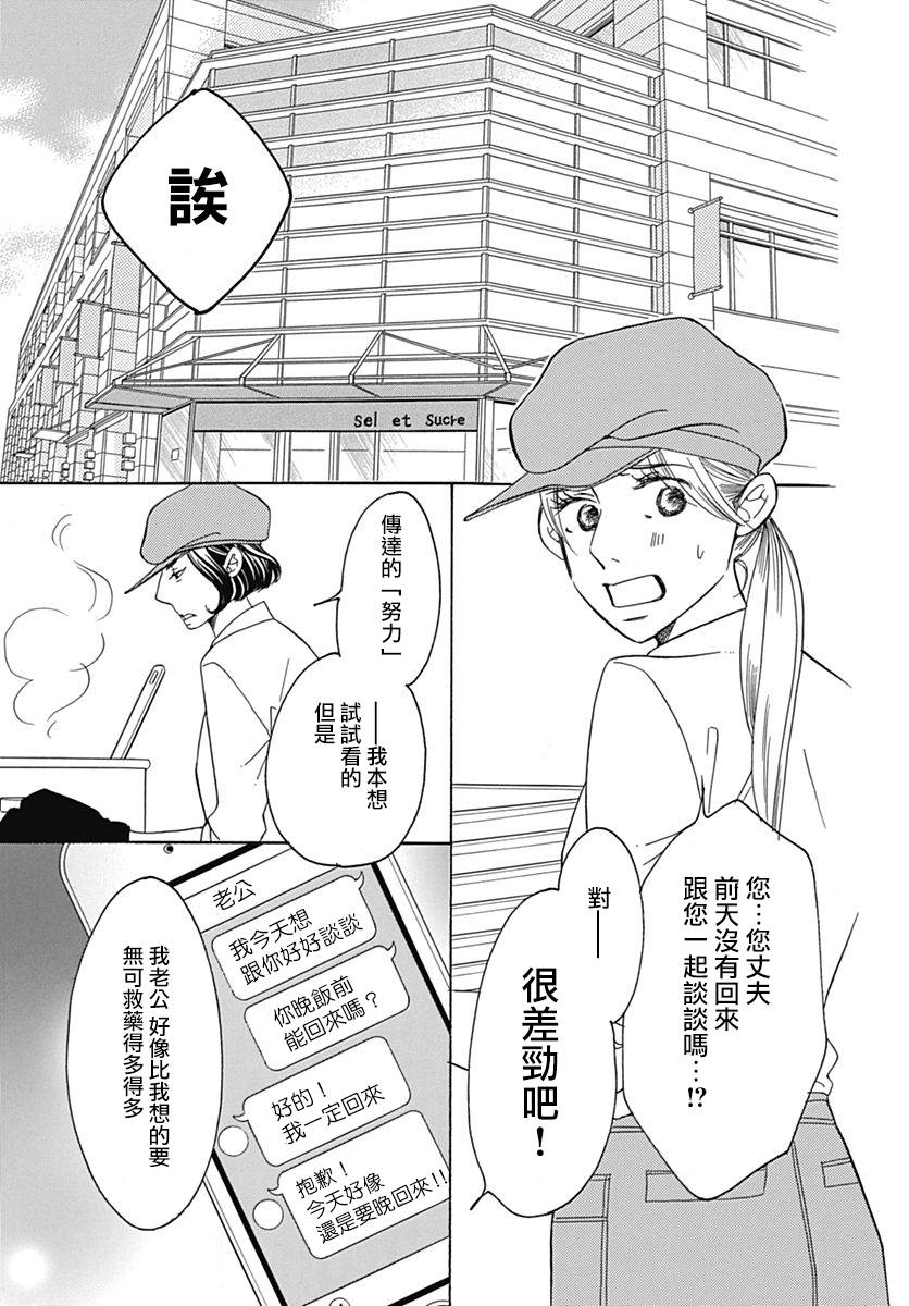 Bread&Butter韩漫全集-第34话无删减无遮挡章节图片 