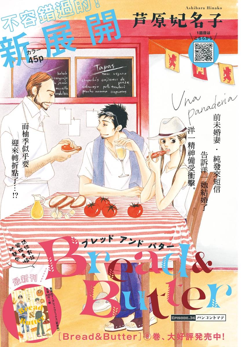 Bread&Butter韩漫全集-第34话无删减无遮挡章节图片 