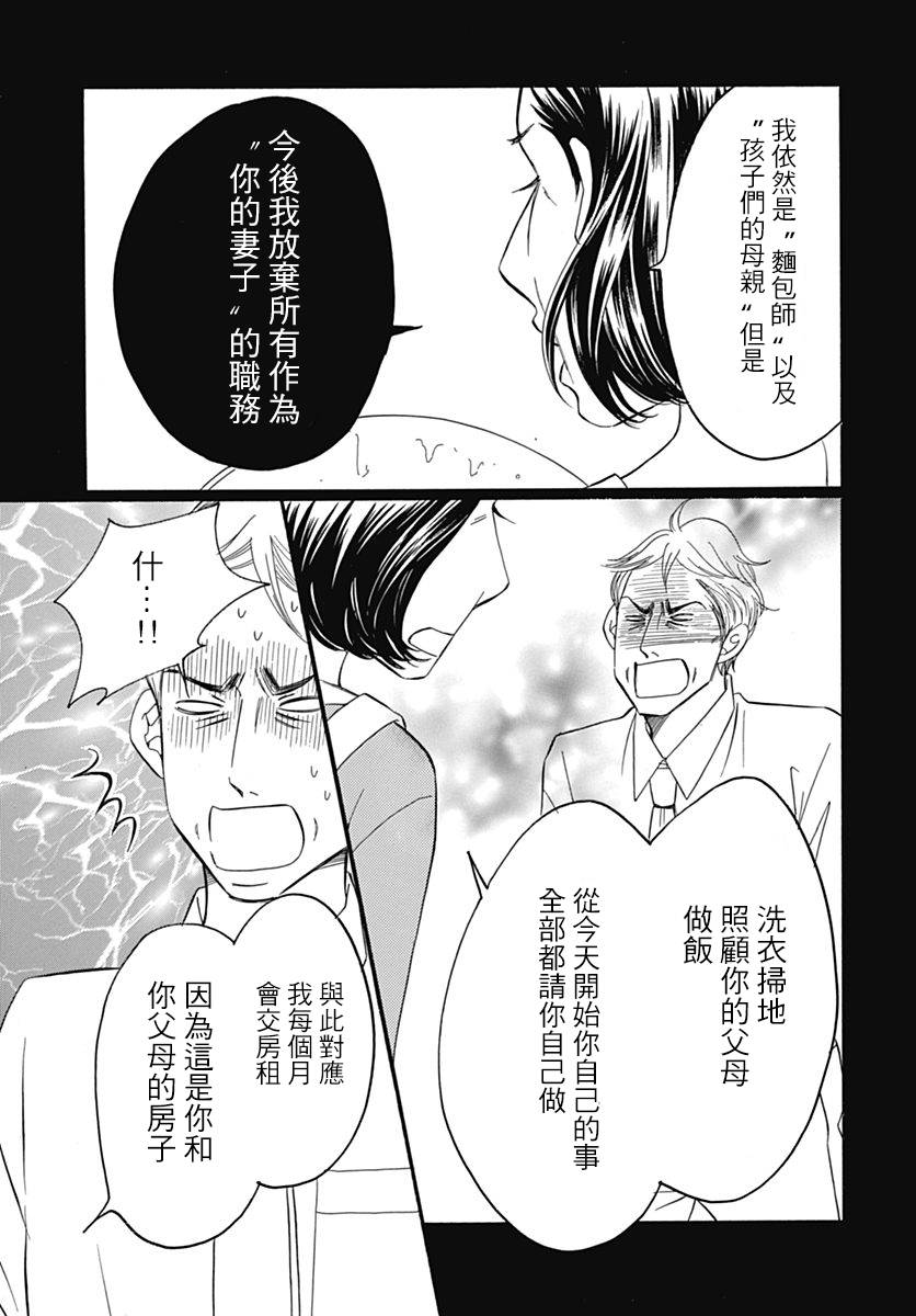 Bread&Butter韩漫全集-第34话无删减无遮挡章节图片 