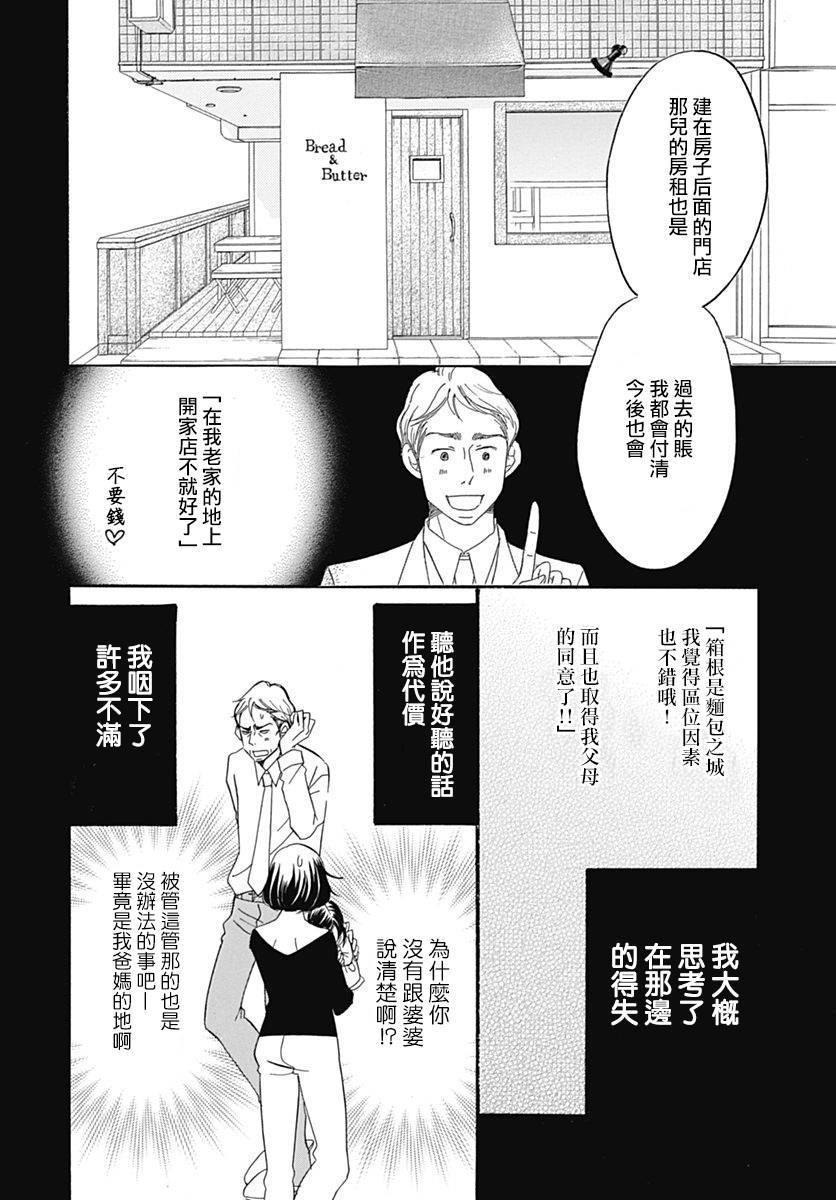 Bread&Butter韩漫全集-第34话无删减无遮挡章节图片 