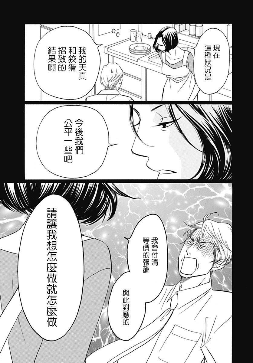 Bread&Butter韩漫全集-第34话无删减无遮挡章节图片 