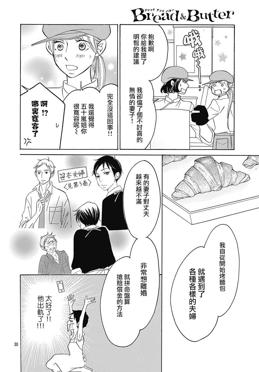 Bread&Butter韩漫全集-第34话无删减无遮挡章节图片 