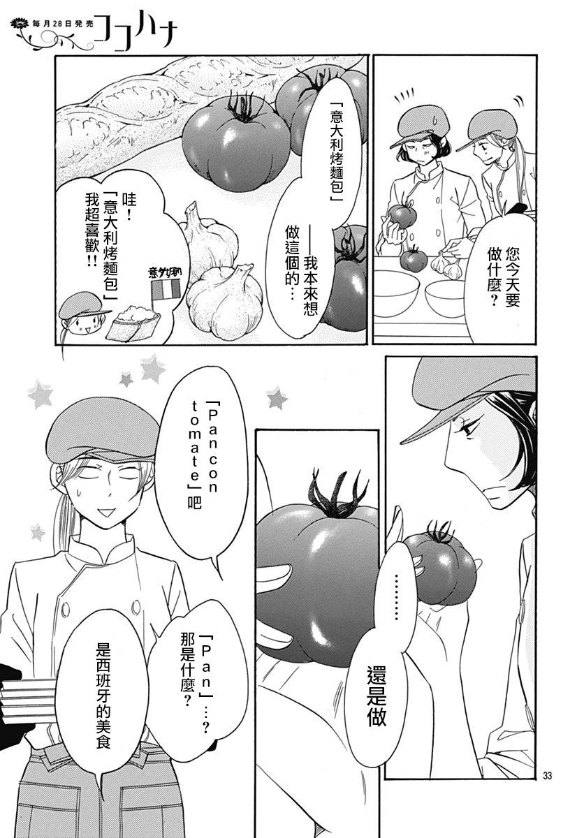 Bread&Butter韩漫全集-第34话无删减无遮挡章节图片 