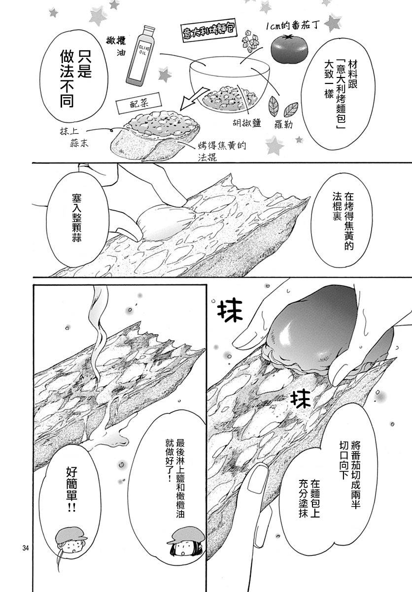 Bread&Butter韩漫全集-第34话无删减无遮挡章节图片 