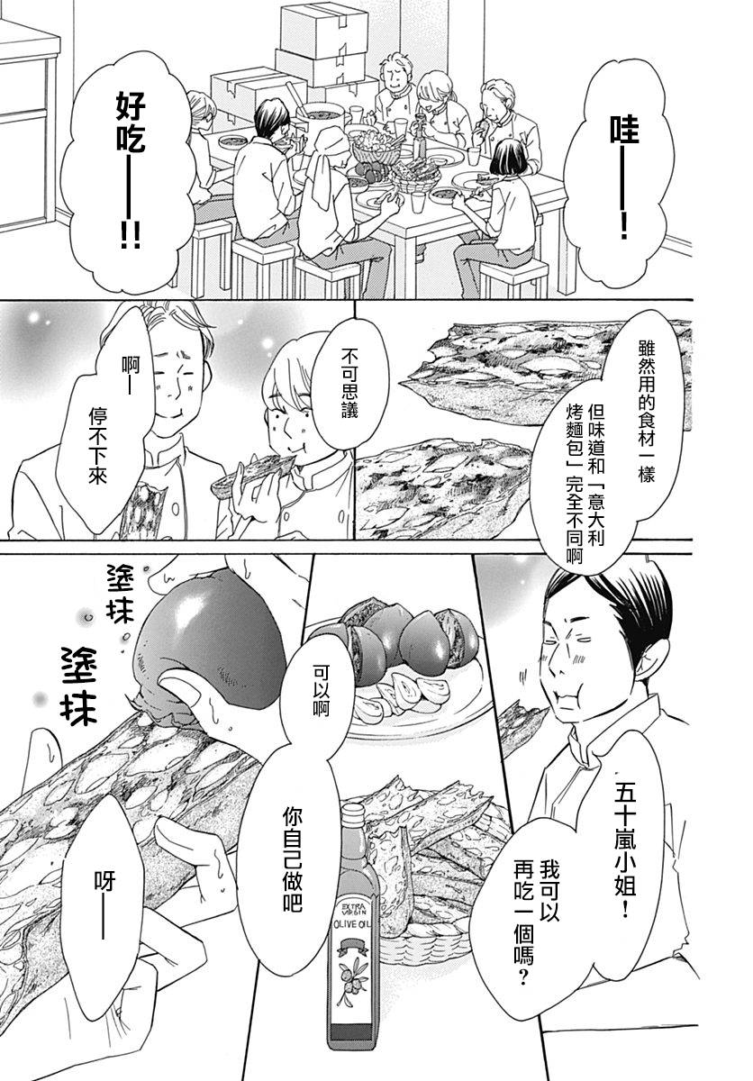 Bread&Butter韩漫全集-第34话无删减无遮挡章节图片 
