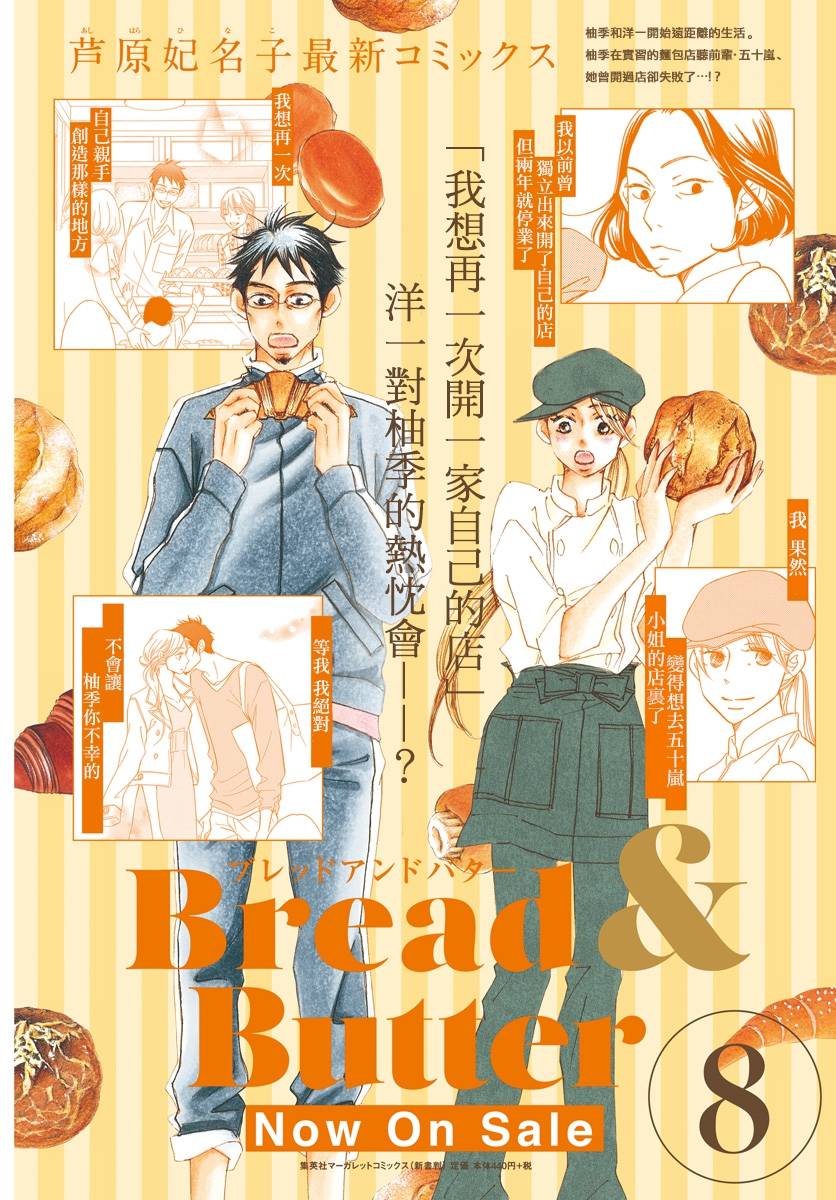 Bread&Butter韩漫全集-第34话无删减无遮挡章节图片 