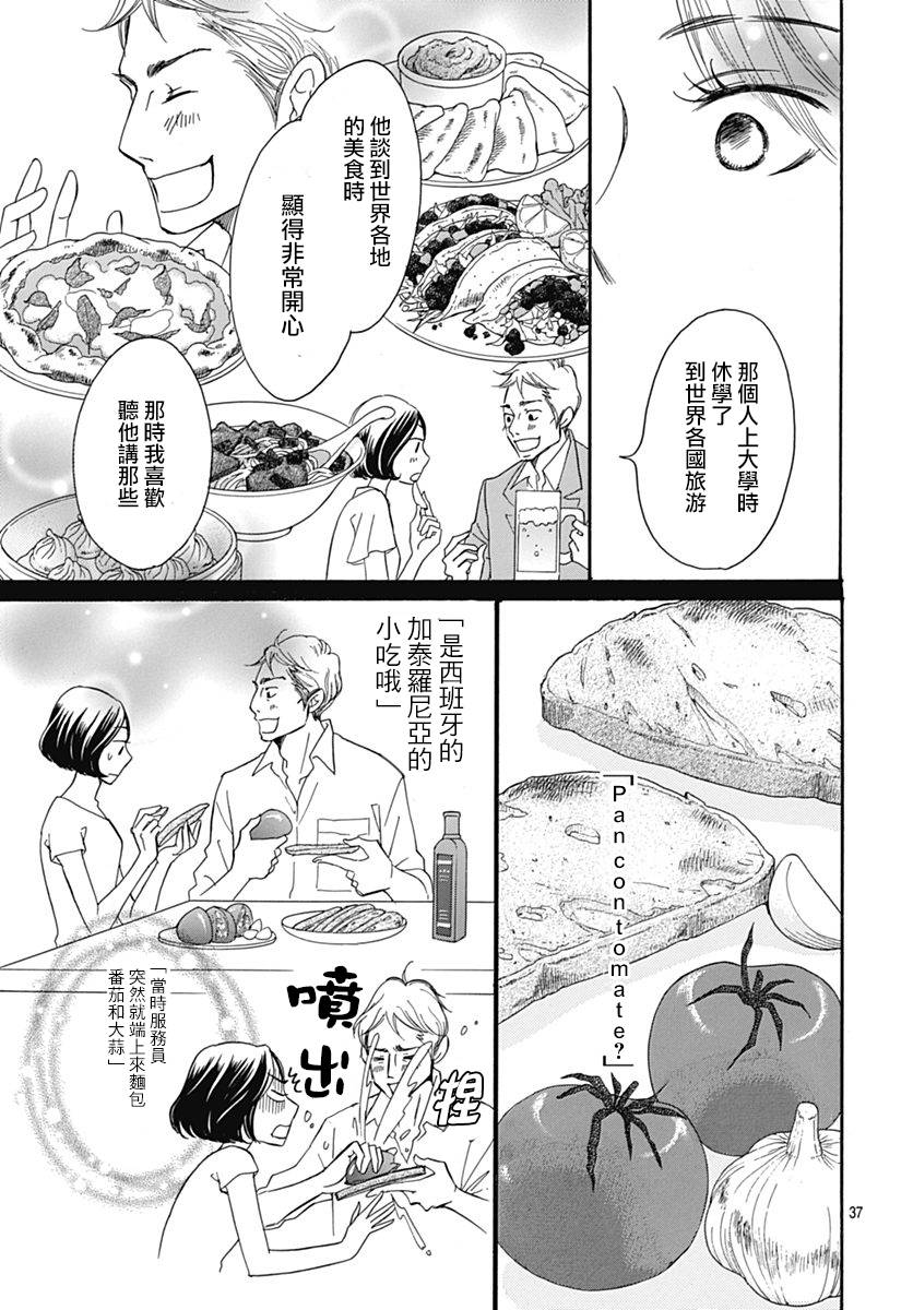 Bread&Butter韩漫全集-第34话无删减无遮挡章节图片 