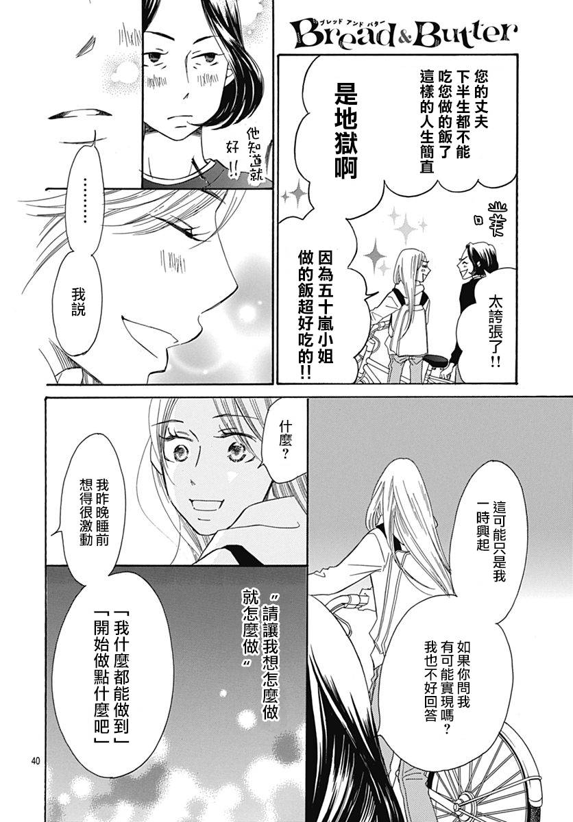 Bread&Butter韩漫全集-第34话无删减无遮挡章节图片 