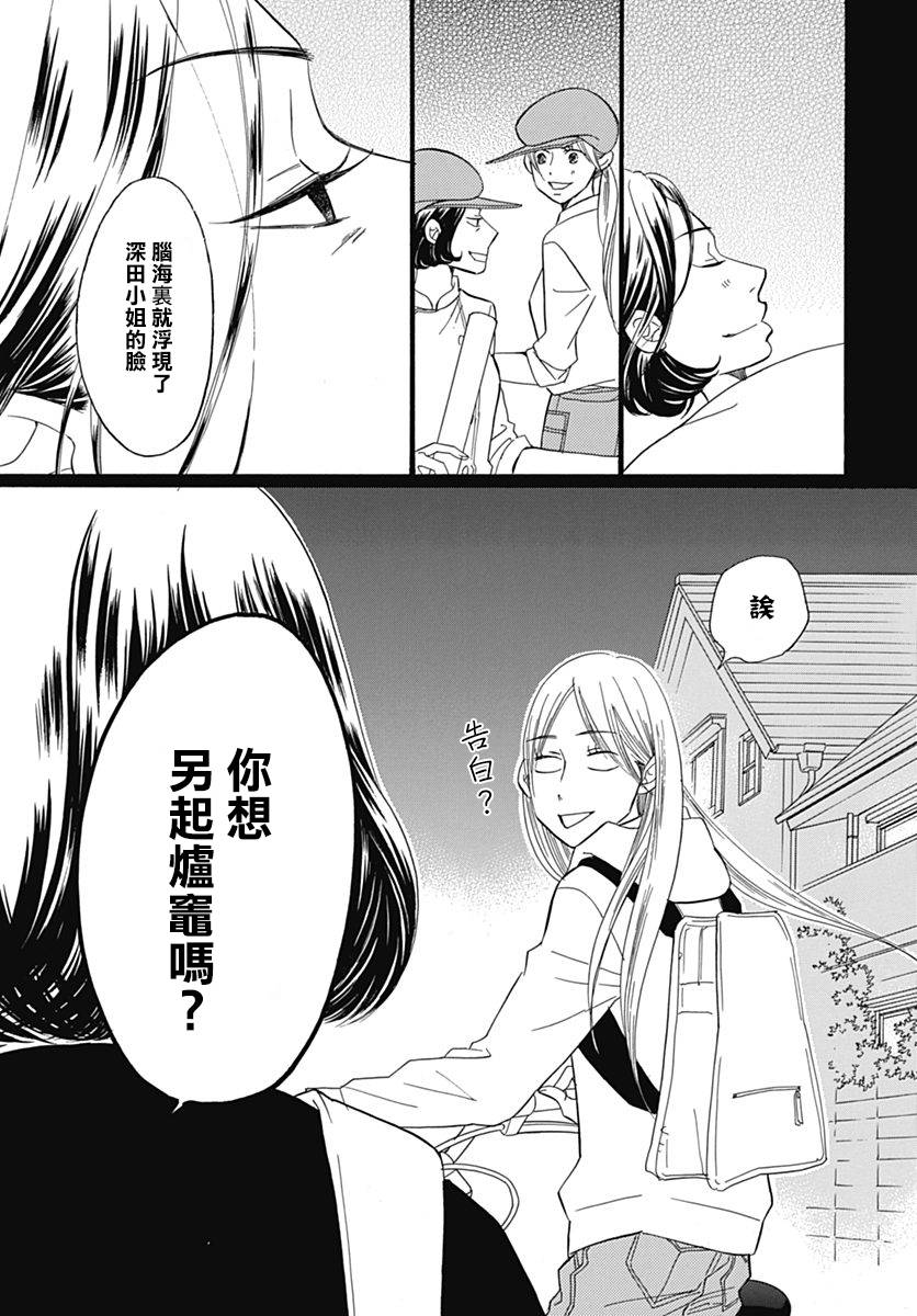 Bread&Butter韩漫全集-第34话无删减无遮挡章节图片 