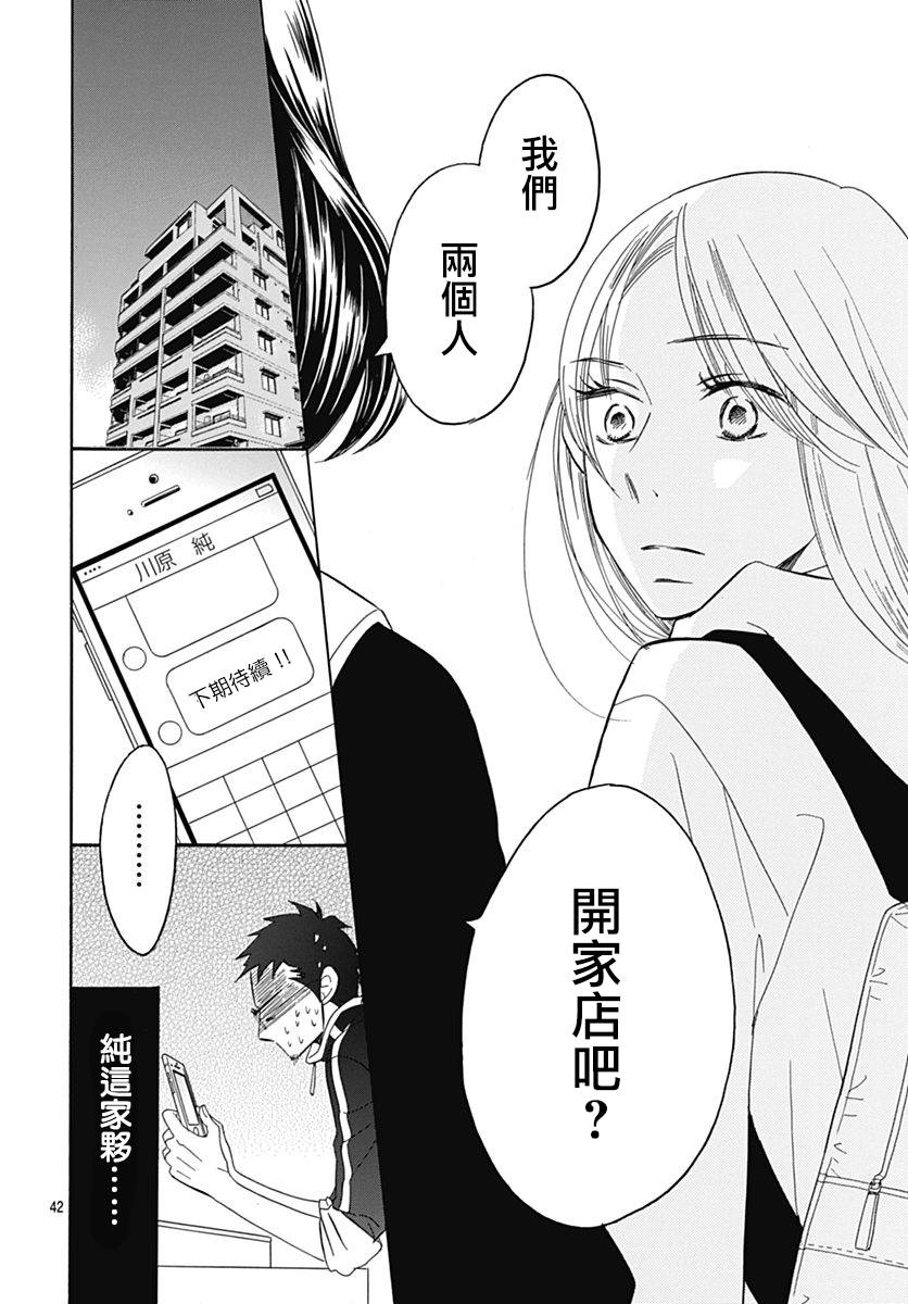 Bread&Butter韩漫全集-第34话无删减无遮挡章节图片 