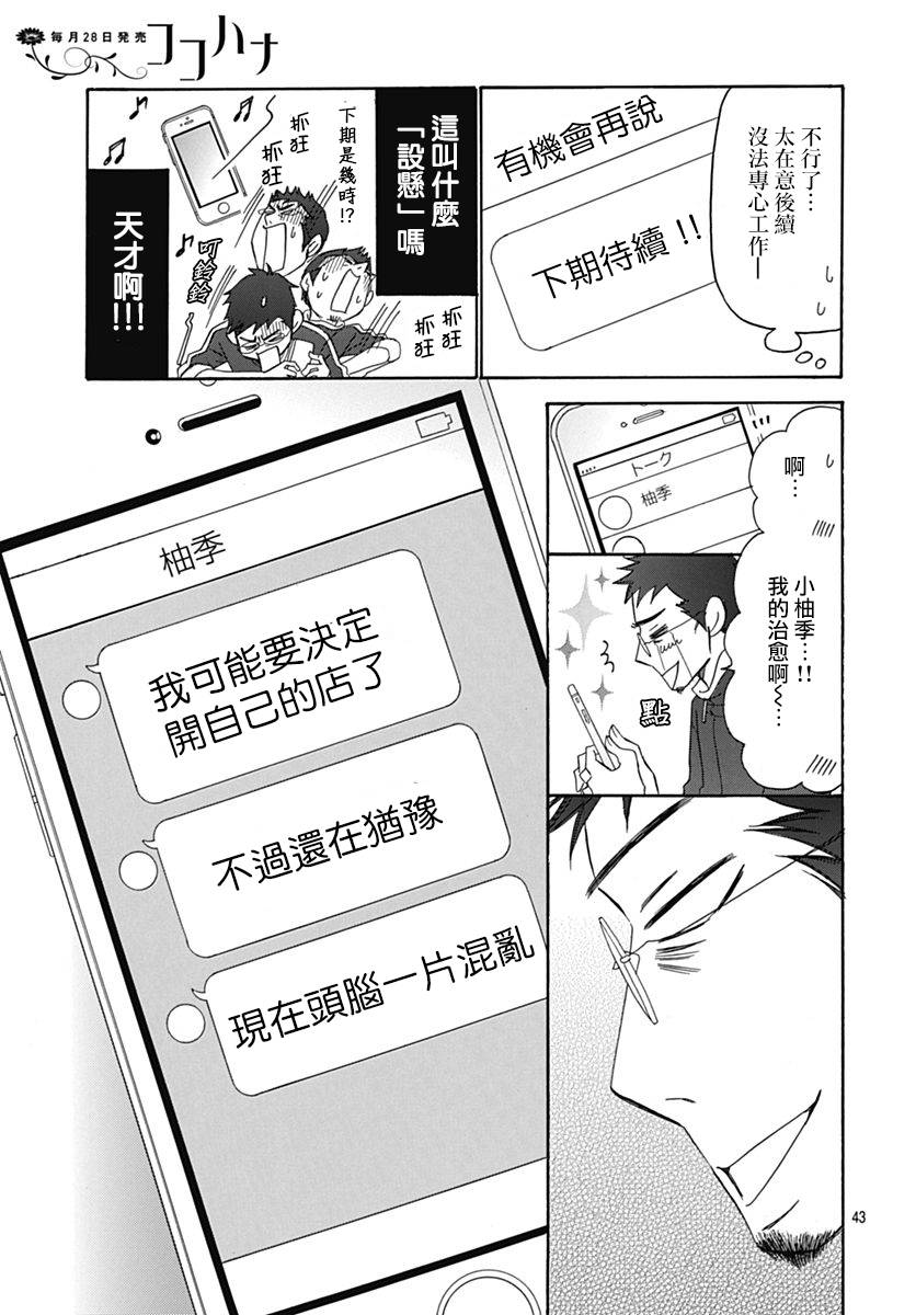 Bread&Butter韩漫全集-第34话无删减无遮挡章节图片 