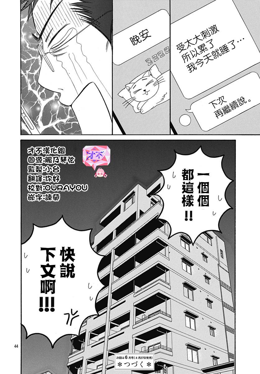 Bread&Butter韩漫全集-第34话无删减无遮挡章节图片 