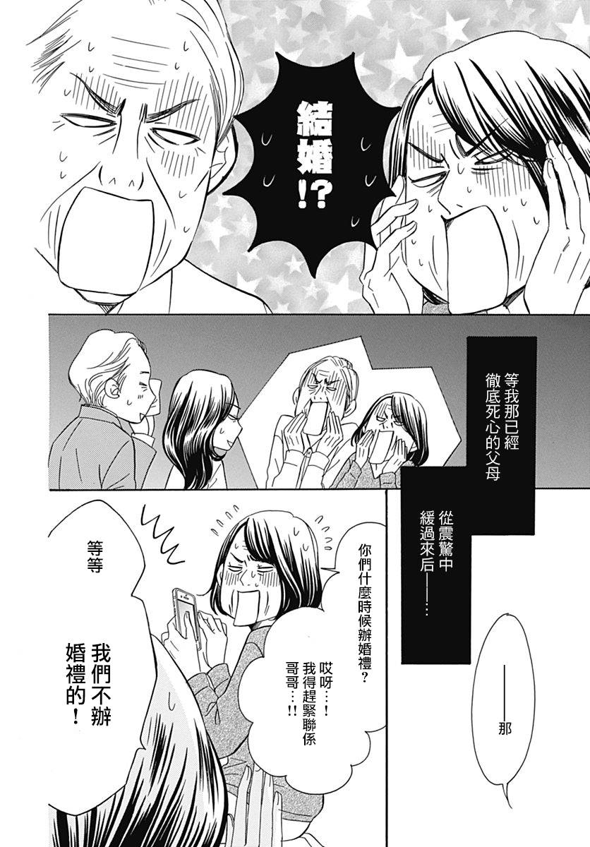 Bread&Butter韩漫全集-第34话无删减无遮挡章节图片 