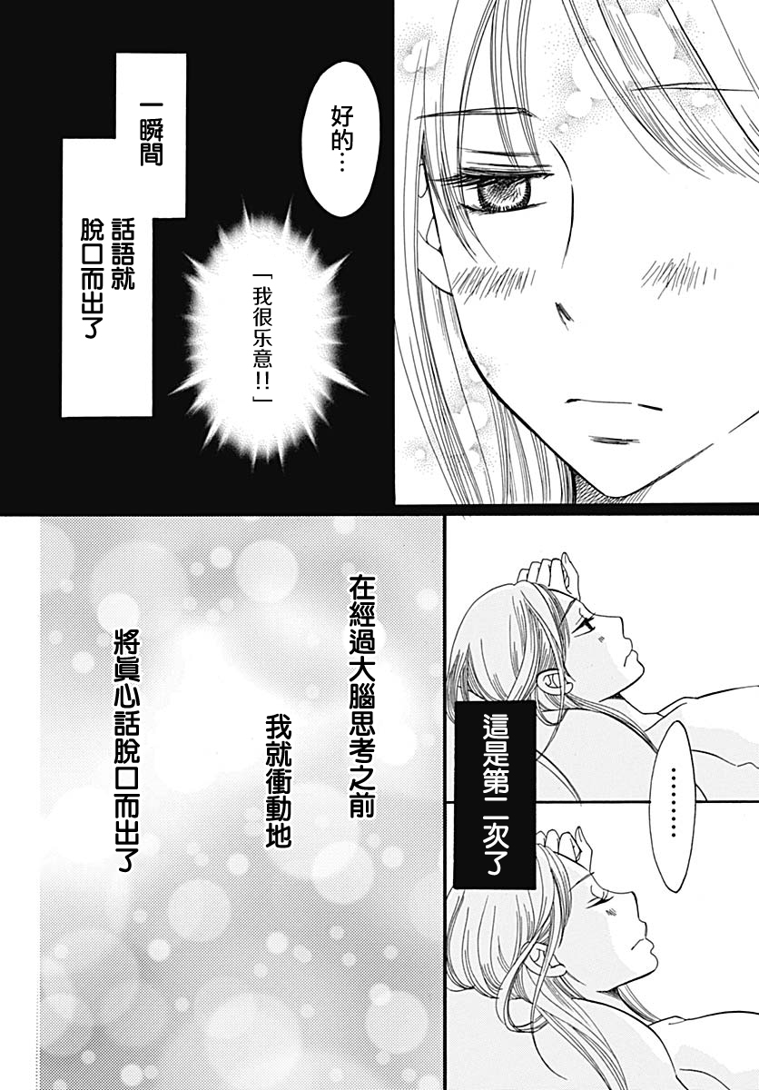 Bread&Butter韩漫全集-第35话无删减无遮挡章节图片 