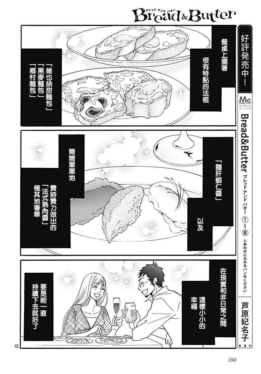 Bread&Butter韩漫全集-第35话无删减无遮挡章节图片 