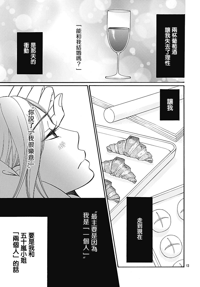 Bread&Butter韩漫全集-第35话无删减无遮挡章节图片 