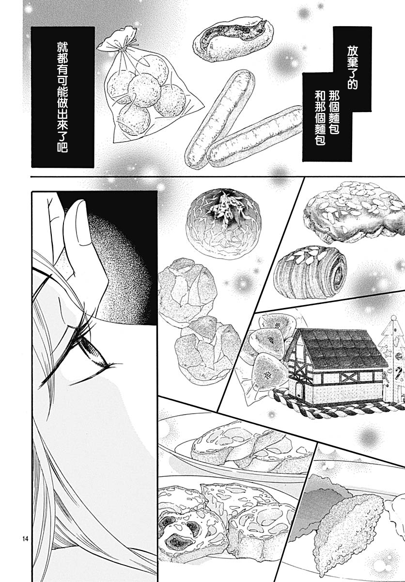 Bread&Butter韩漫全集-第35话无删减无遮挡章节图片 