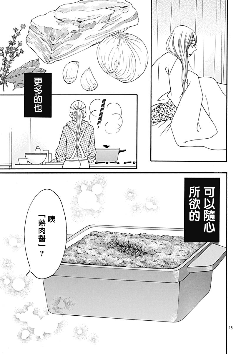 Bread&Butter韩漫全集-第35话无删减无遮挡章节图片 
