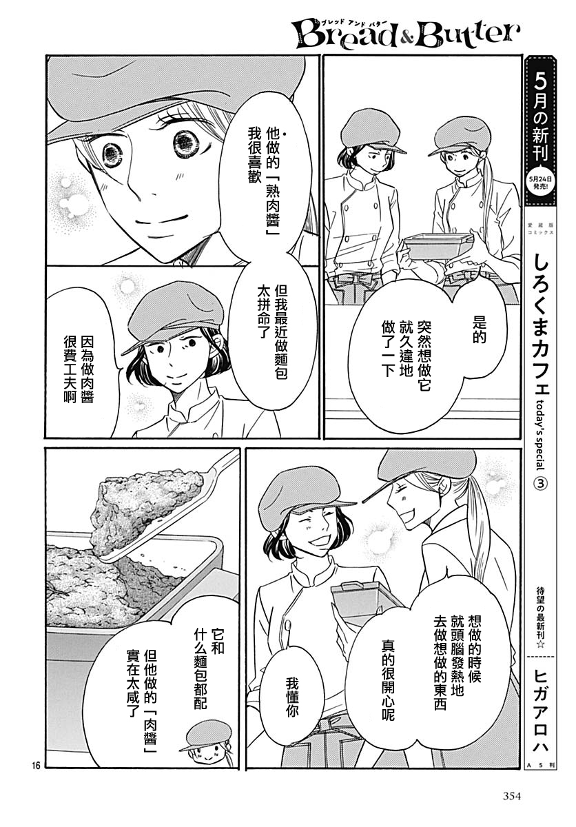 Bread&Butter韩漫全集-第35话无删减无遮挡章节图片 