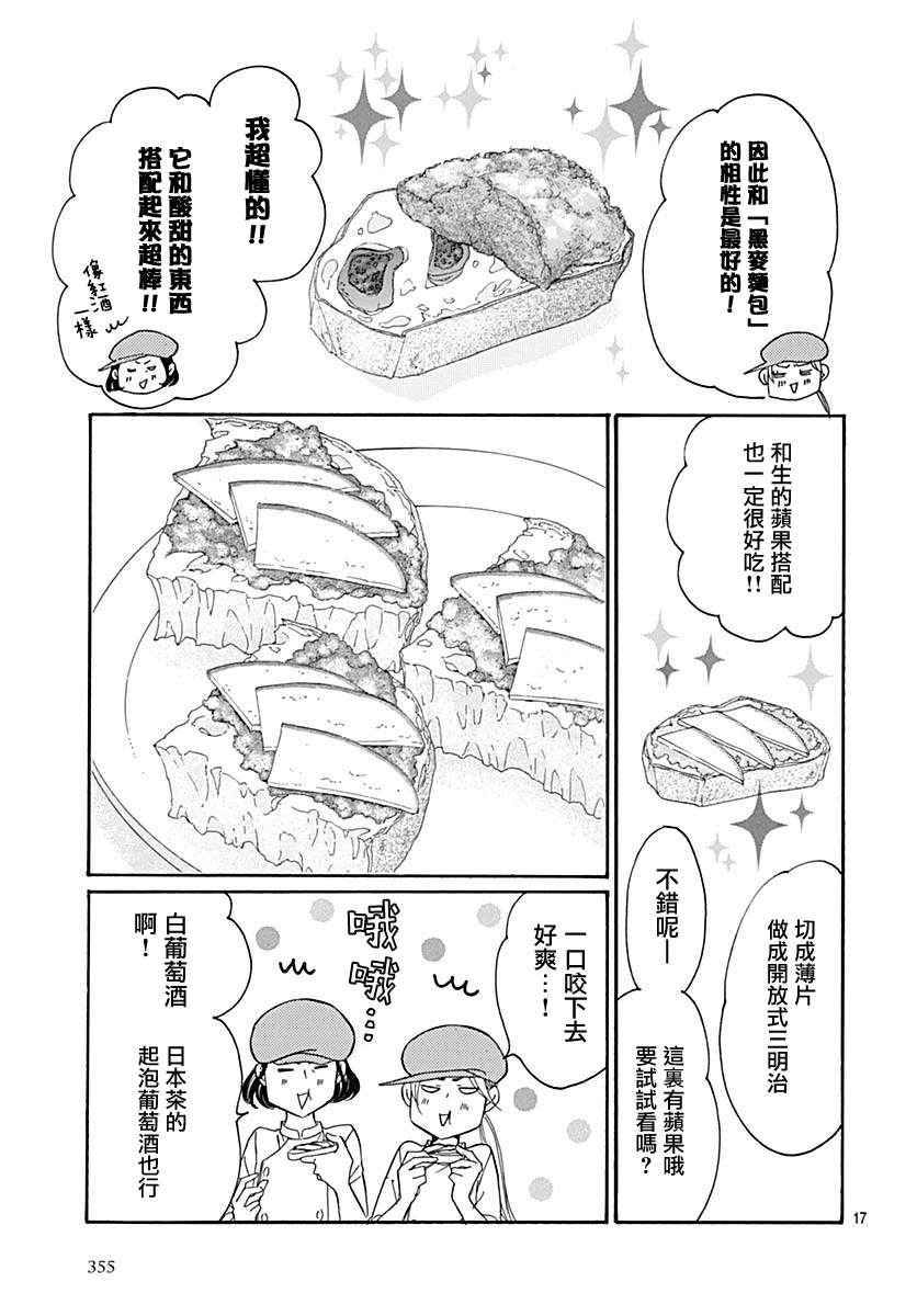 Bread&Butter韩漫全集-第35话无删减无遮挡章节图片 