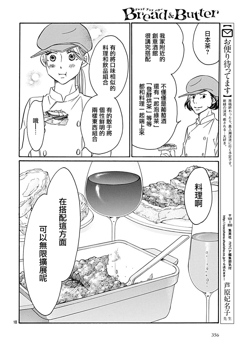 Bread&Butter韩漫全集-第35话无删减无遮挡章节图片 