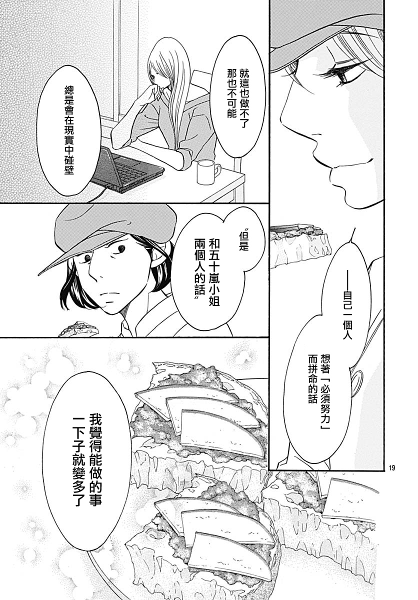Bread&Butter韩漫全集-第35话无删减无遮挡章节图片 