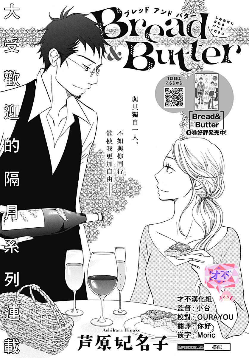Bread&Butter韩漫全集-第35话无删减无遮挡章节图片 
