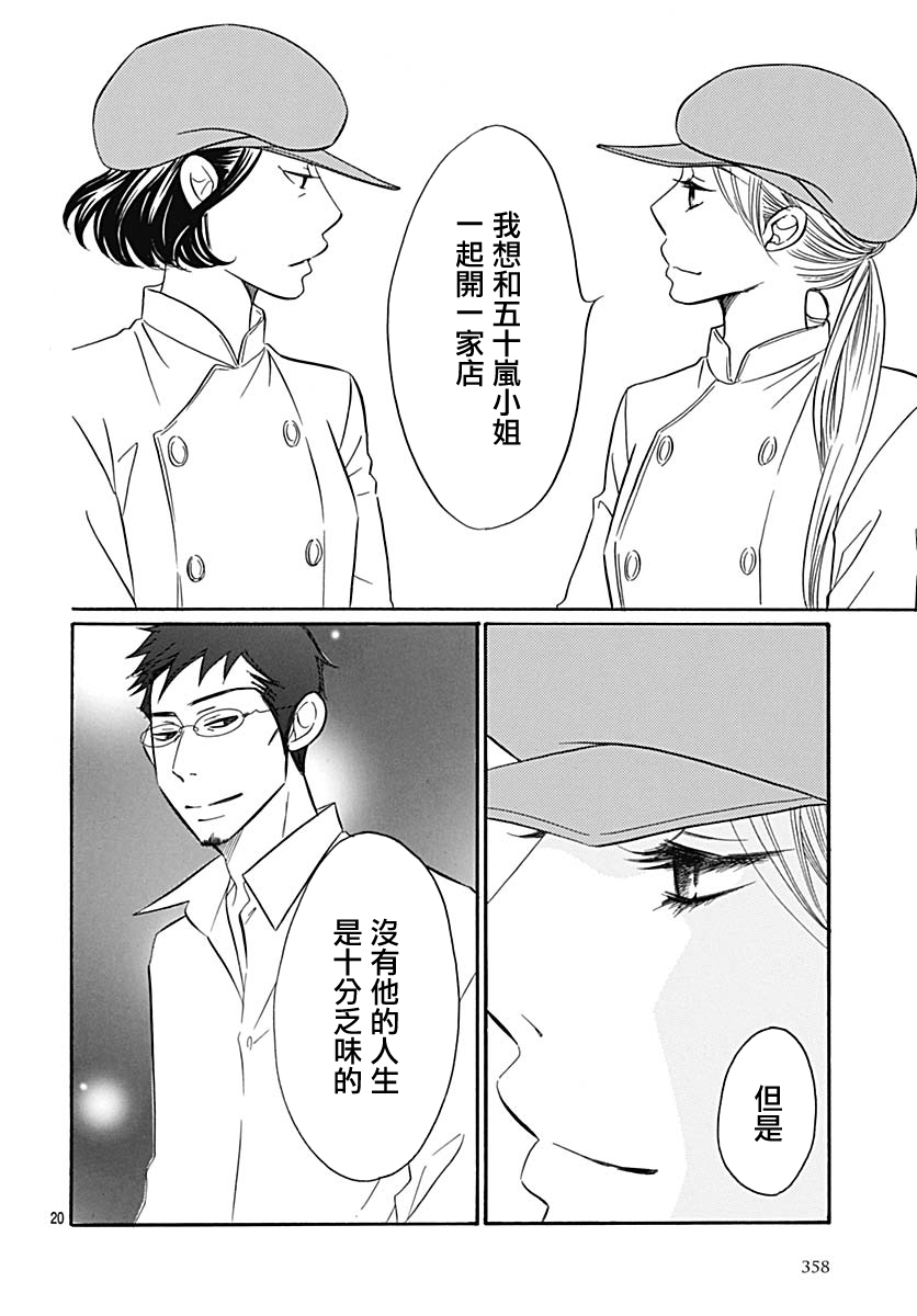 Bread&Butter韩漫全集-第35话无删减无遮挡章节图片 