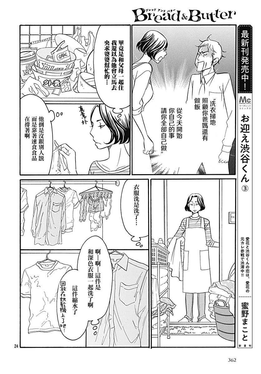 Bread&Butter韩漫全集-第35话无删减无遮挡章节图片 