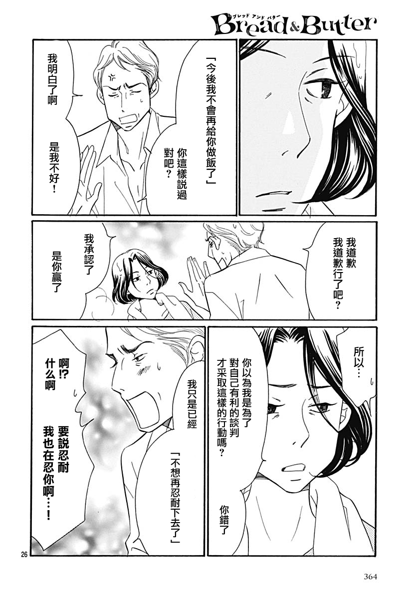 Bread&Butter韩漫全集-第35话无删减无遮挡章节图片 