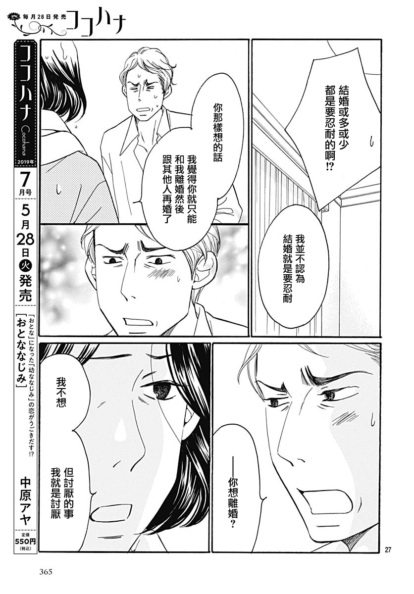 Bread&Butter韩漫全集-第35话无删减无遮挡章节图片 