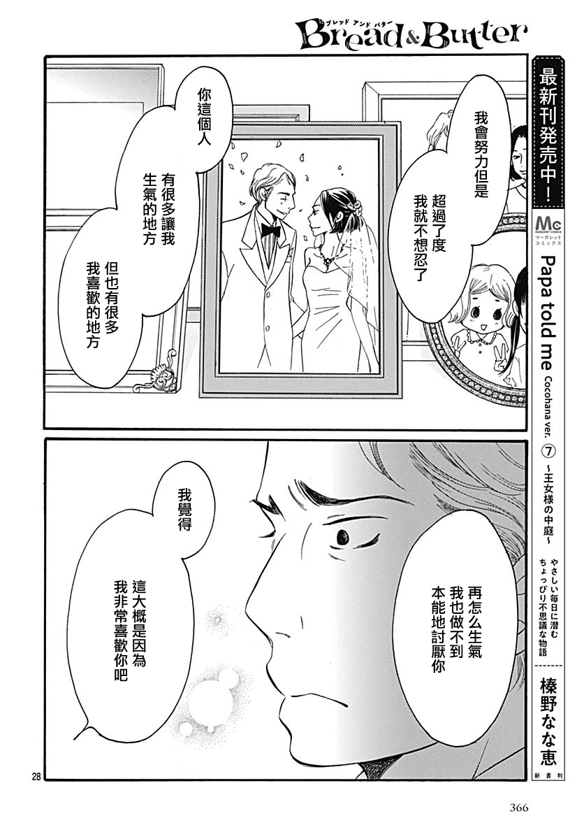 Bread&Butter韩漫全集-第35话无删减无遮挡章节图片 