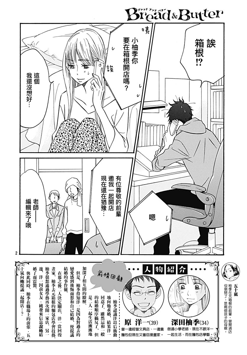 Bread&Butter韩漫全集-第35话无删减无遮挡章节图片 
