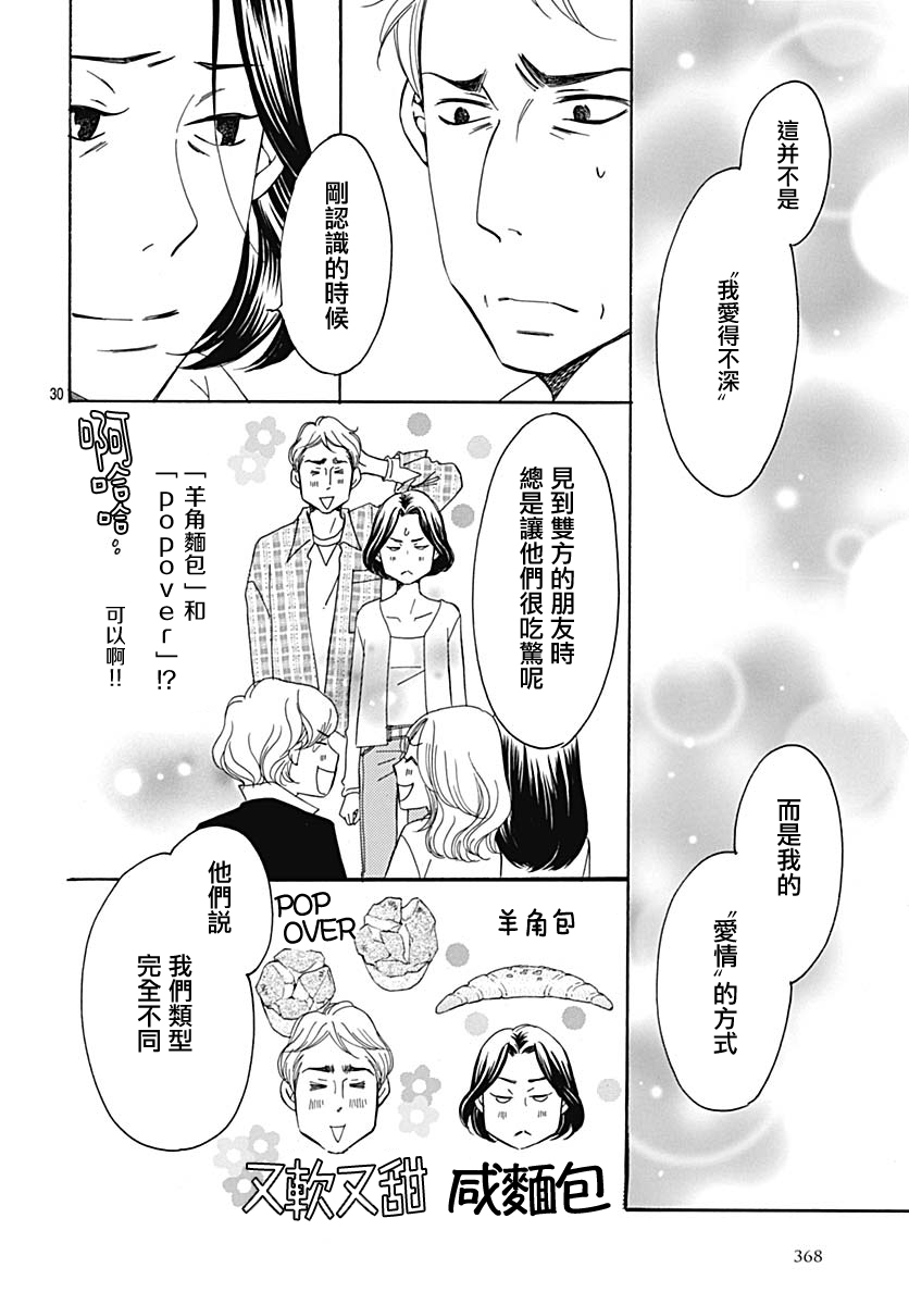 Bread&Butter韩漫全集-第35话无删减无遮挡章节图片 