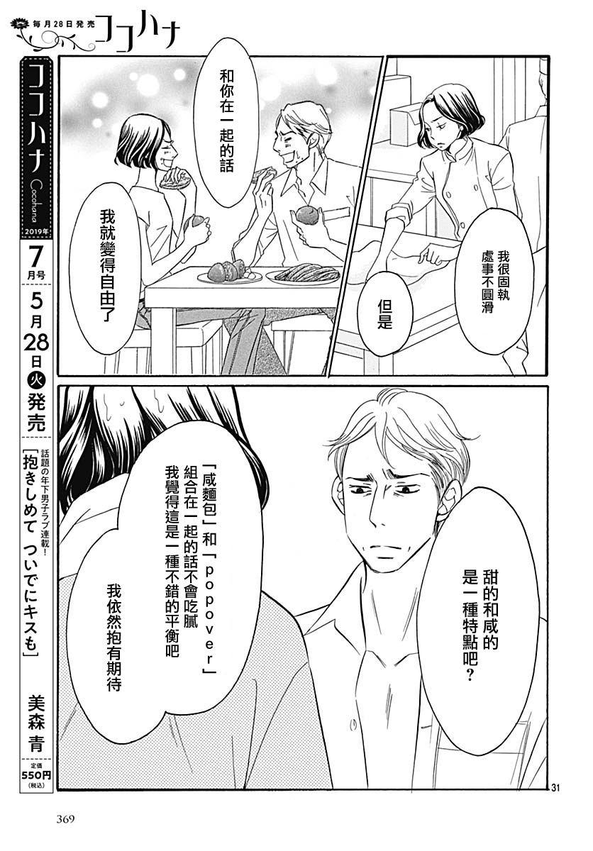 Bread&Butter韩漫全集-第35话无删减无遮挡章节图片 