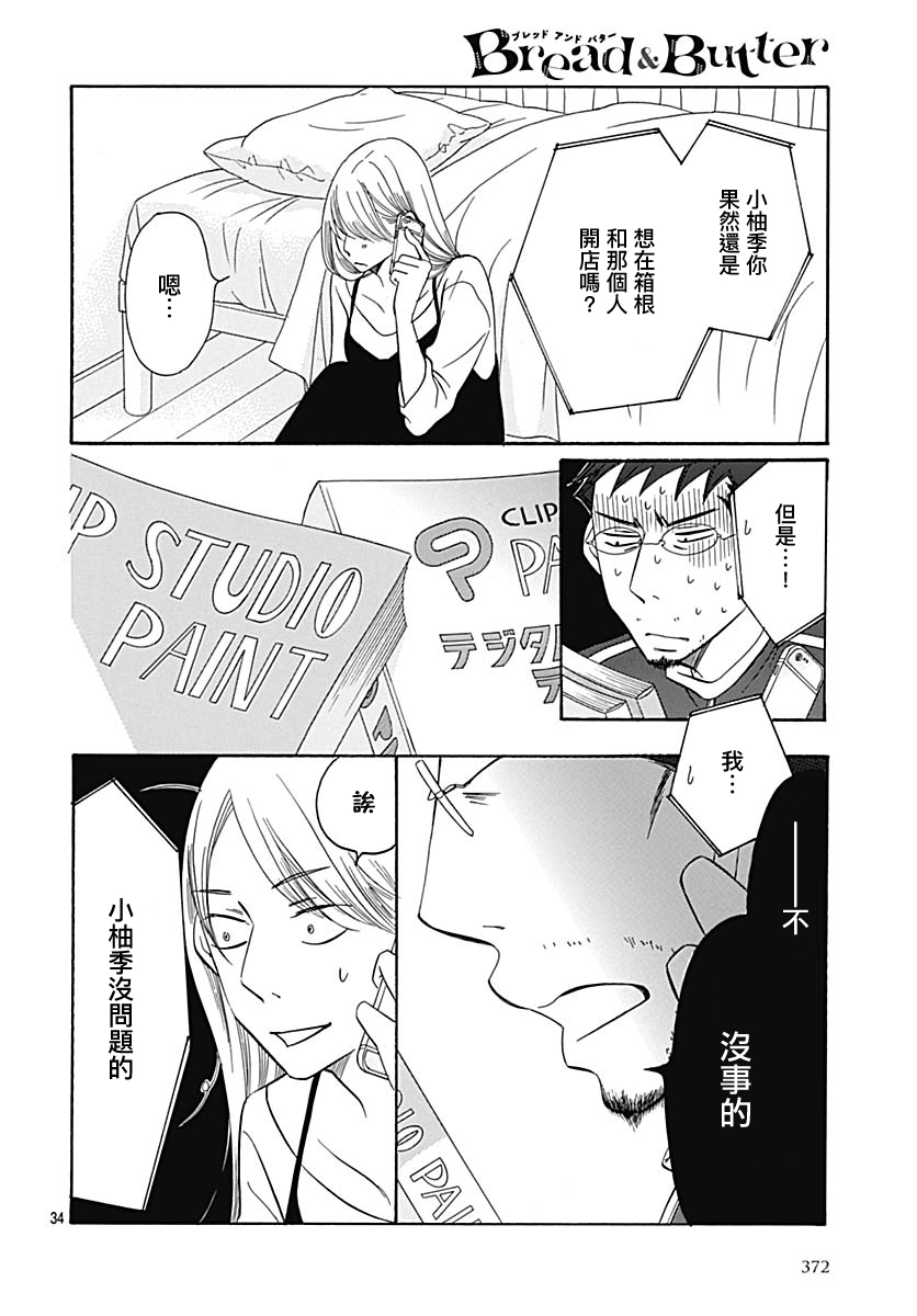 Bread&Butter韩漫全集-第35话无删减无遮挡章节图片 